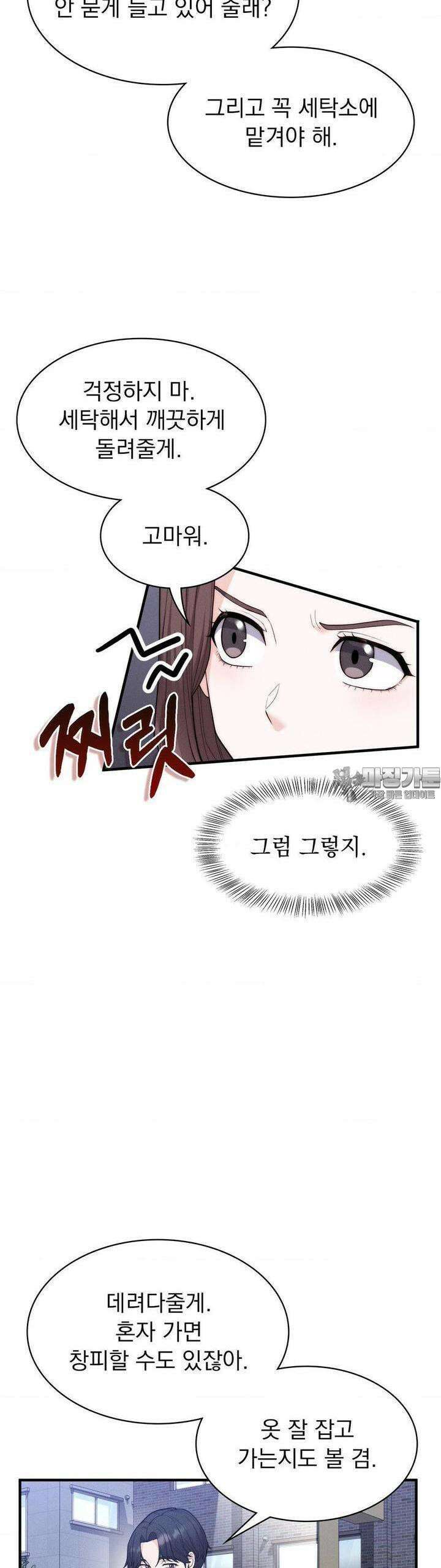 사랑의 타이밍 11화 33