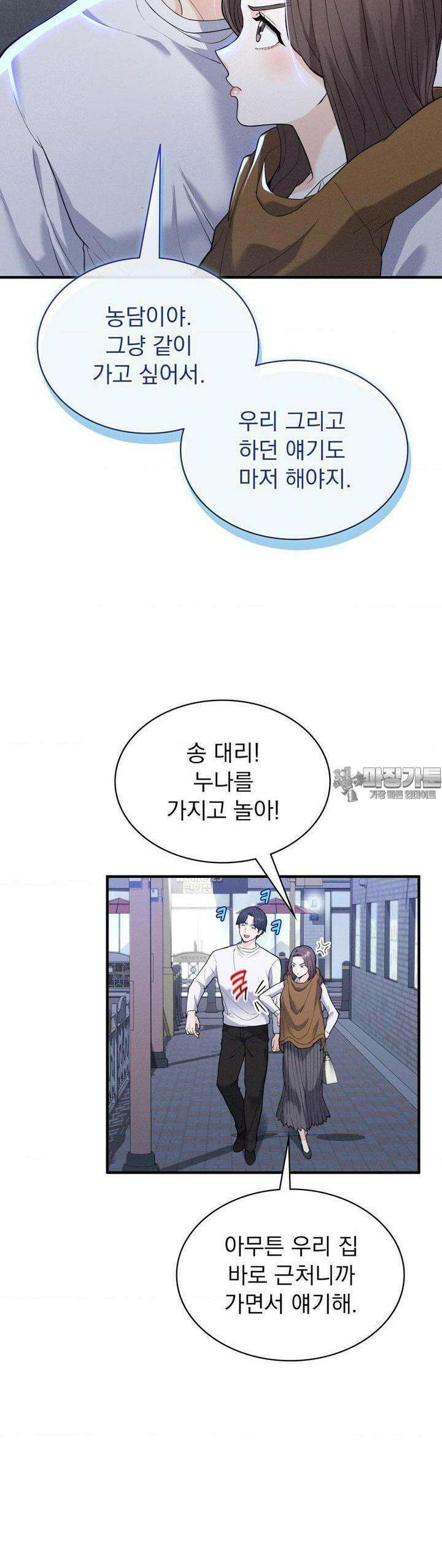 사랑의 타이밍 11화 35