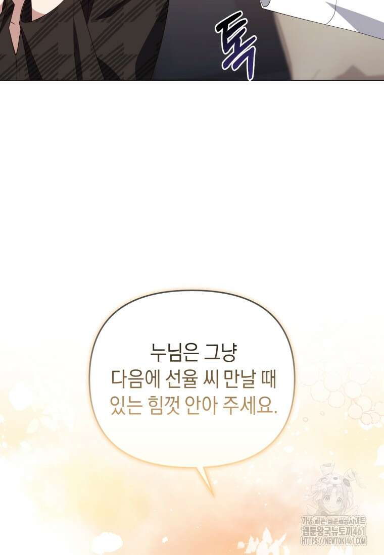 립서비스 47화 16