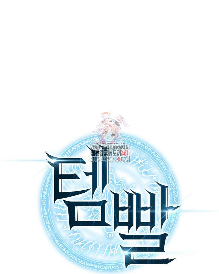 템빨(카카오) 249화 1