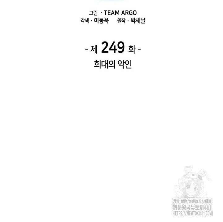 템빨(카카오) 249화 2