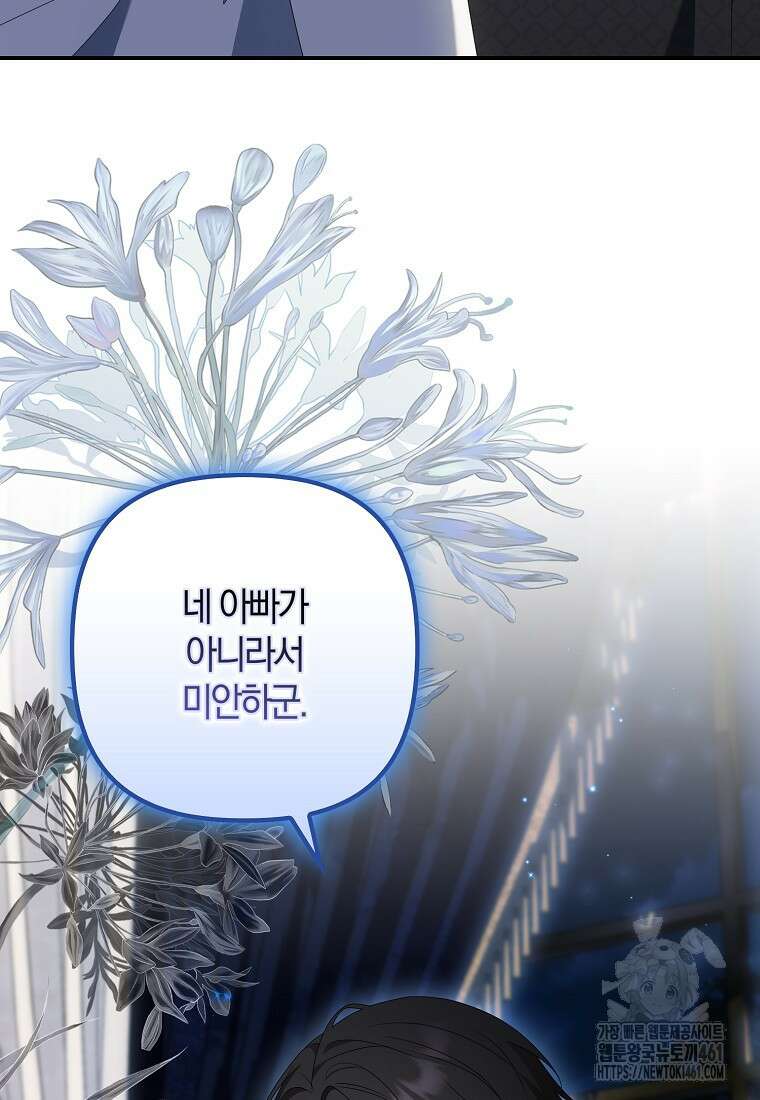 조무래기 공작가의 깡패 아기님 48화 3