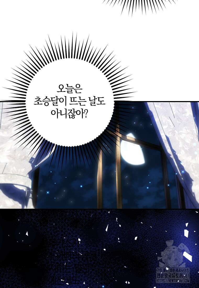 조무래기 공작가의 깡패 아기님 48화 5