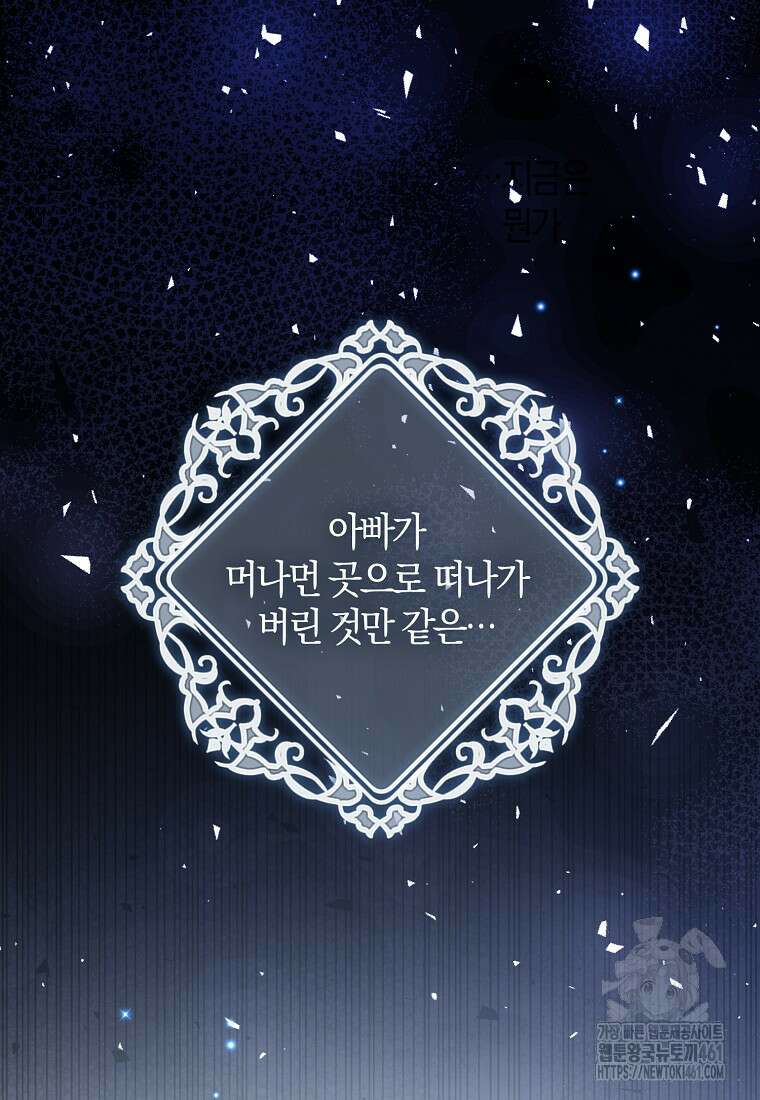 조무래기 공작가의 깡패 아기님 48화 6