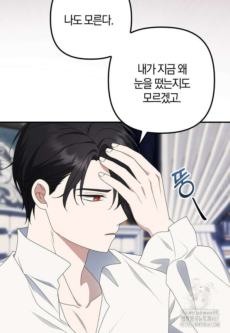 조무래기 공작가의 깡패 아기님 48화 11
