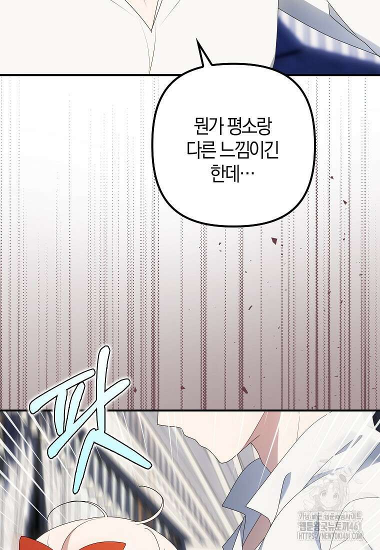 조무래기 공작가의 깡패 아기님 48화 12