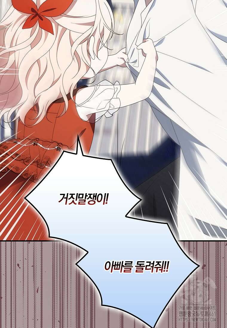 조무래기 공작가의 깡패 아기님 48화 13