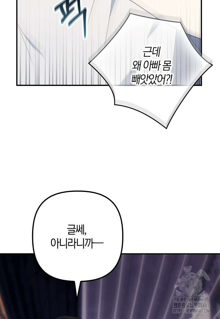 조무래기 공작가의 깡패 아기님 48화 15
