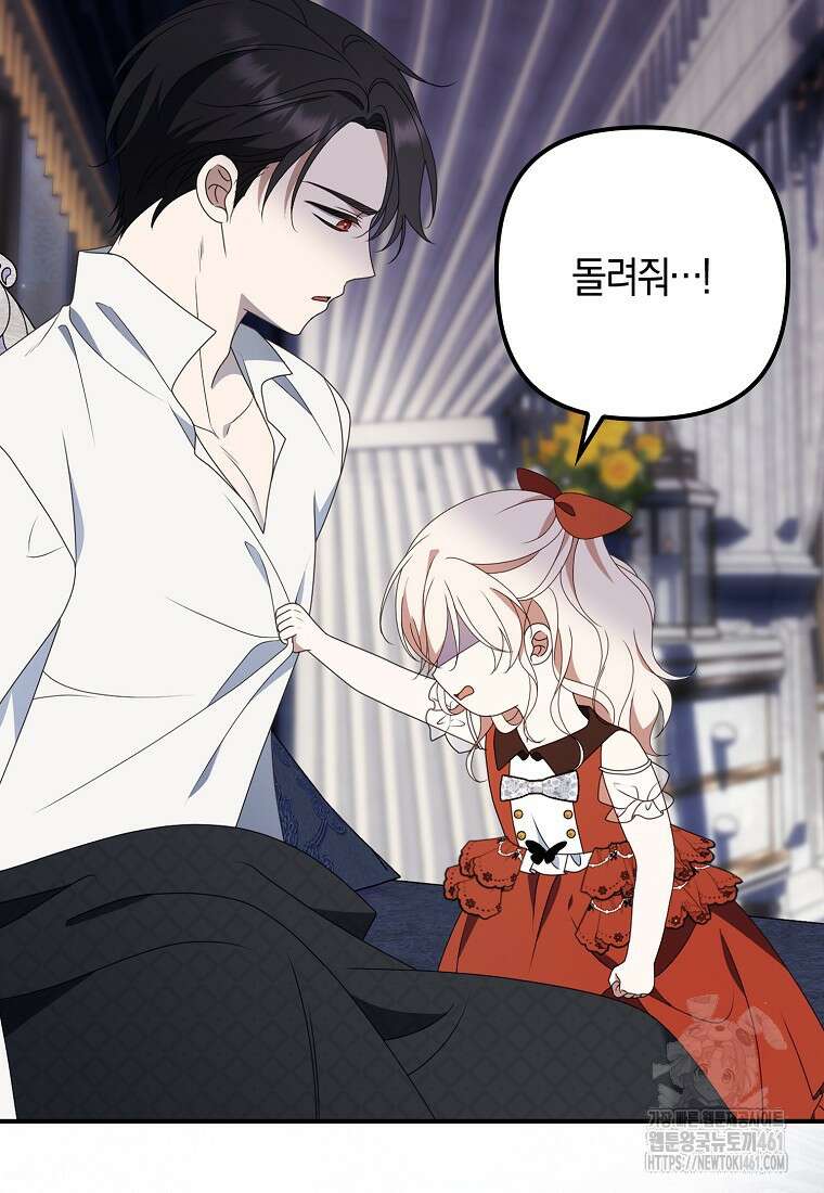 조무래기 공작가의 깡패 아기님 48화 16