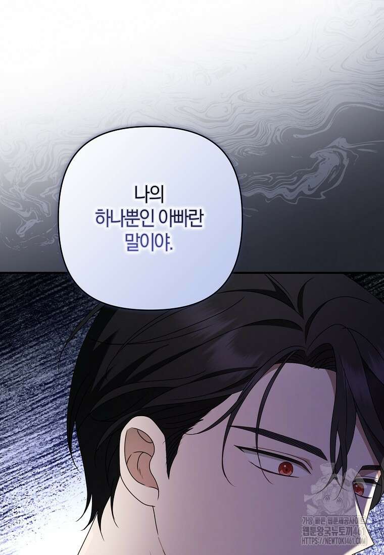 조무래기 공작가의 깡패 아기님 48화 17