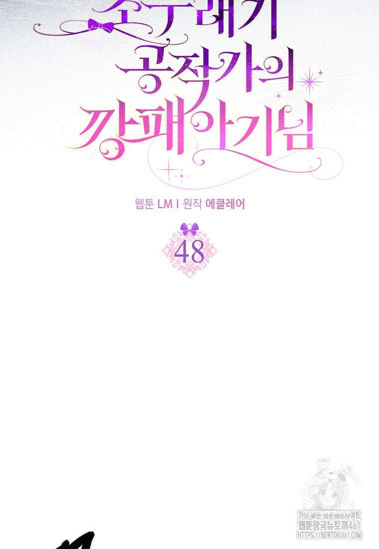 조무래기 공작가의 깡패 아기님 48화 19