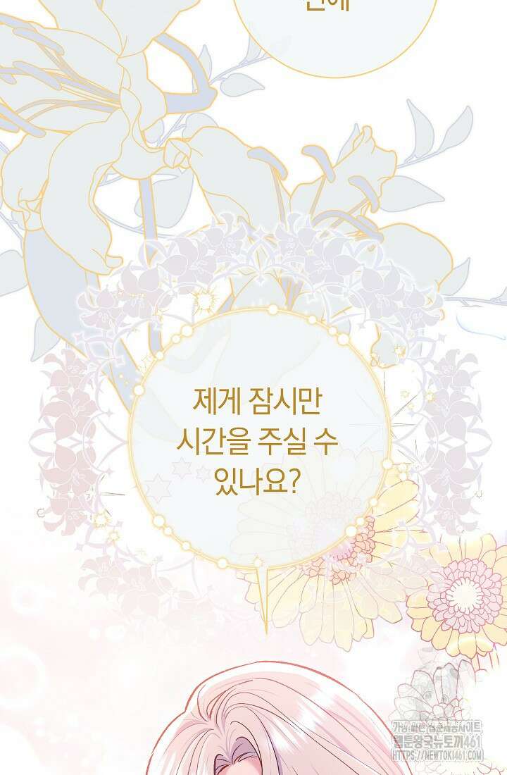 악녀의 맞선남이 너무 완벽하다 56화 4