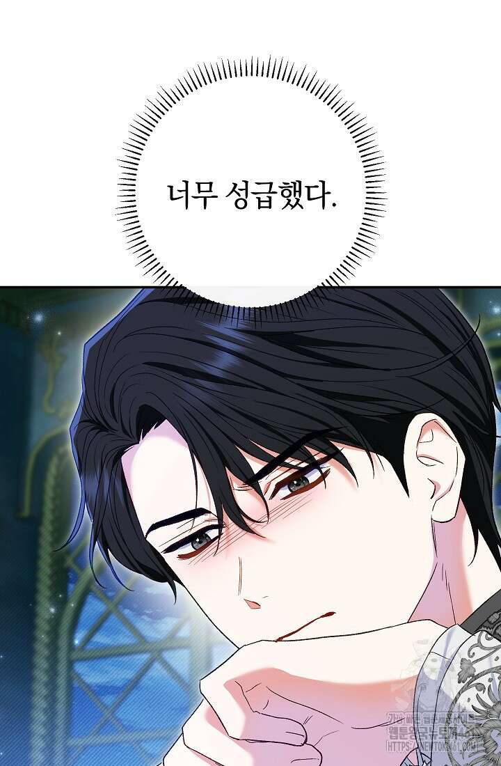 악녀의 맞선남이 너무 완벽하다 56화 14
