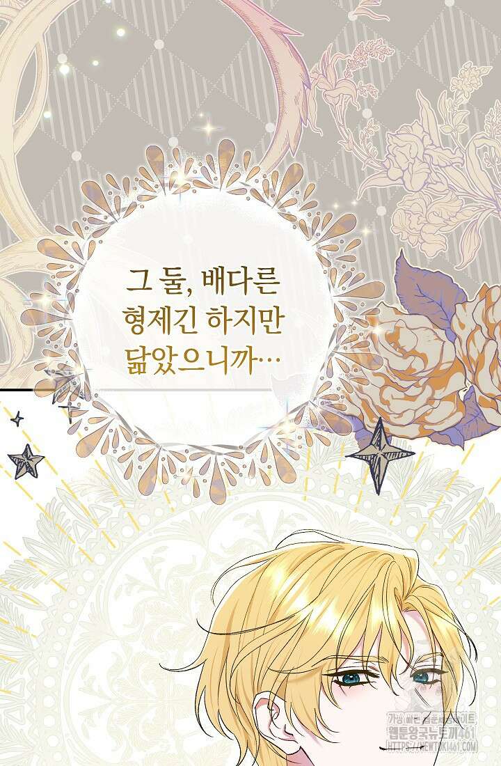 악녀의 맞선남이 너무 완벽하다 56화 18