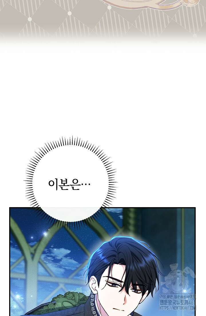 악녀의 맞선남이 너무 완벽하다 56화 20