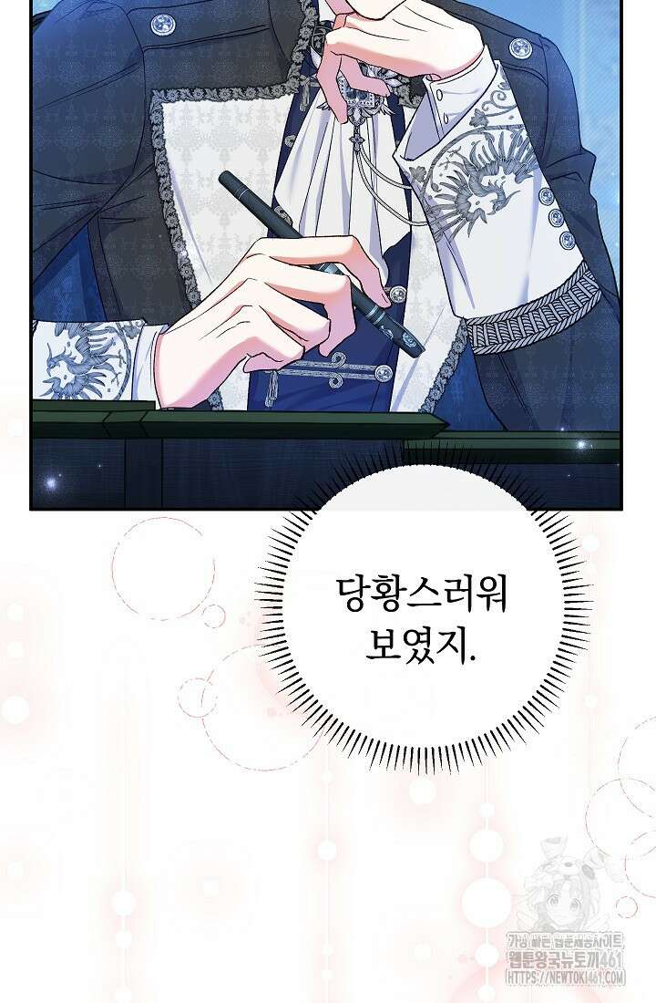 악녀의 맞선남이 너무 완벽하다 56화 21