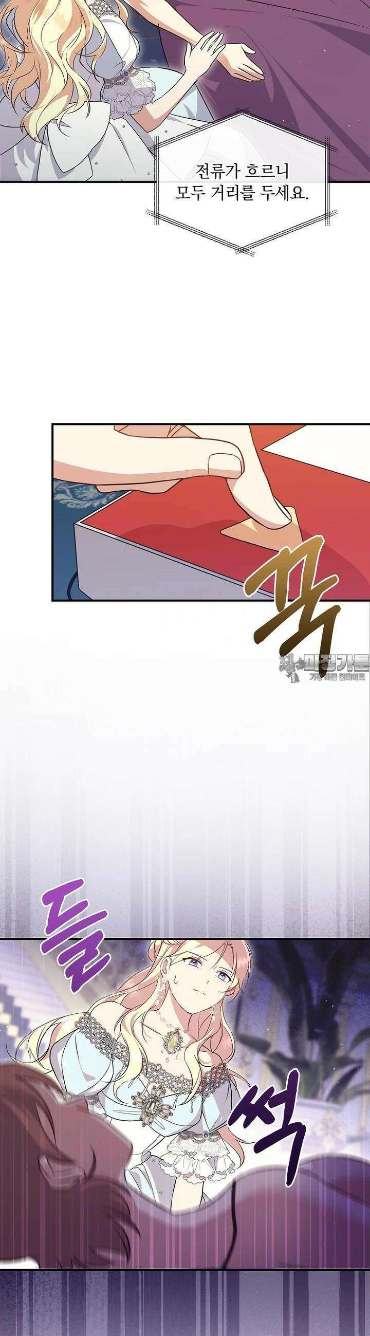나는 황제의 잃어버린 딸 26화 4