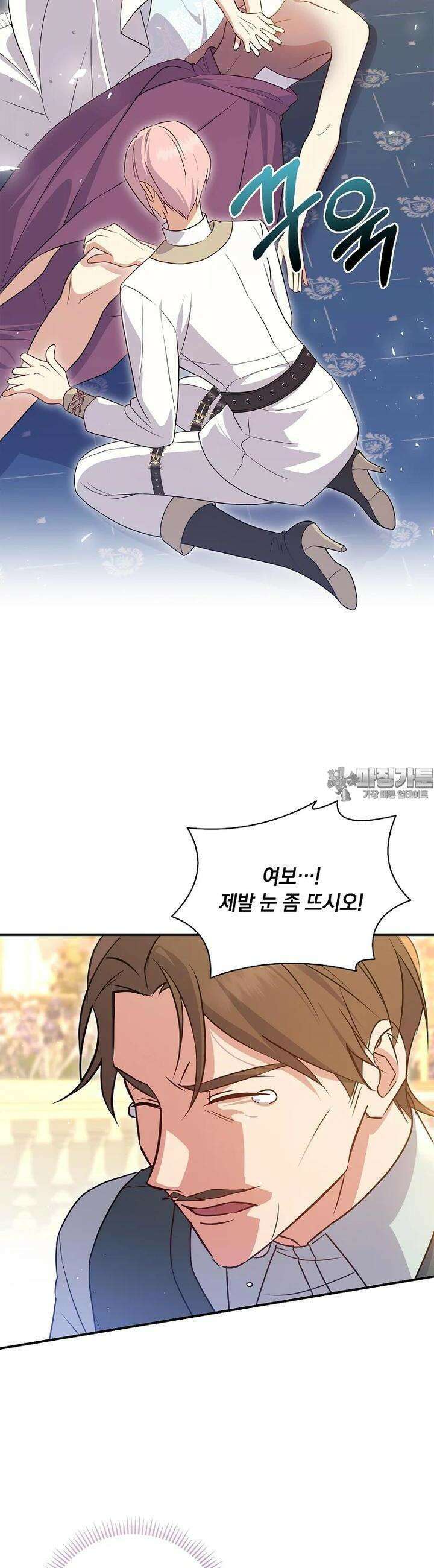 나는 황제의 잃어버린 딸 26화 6