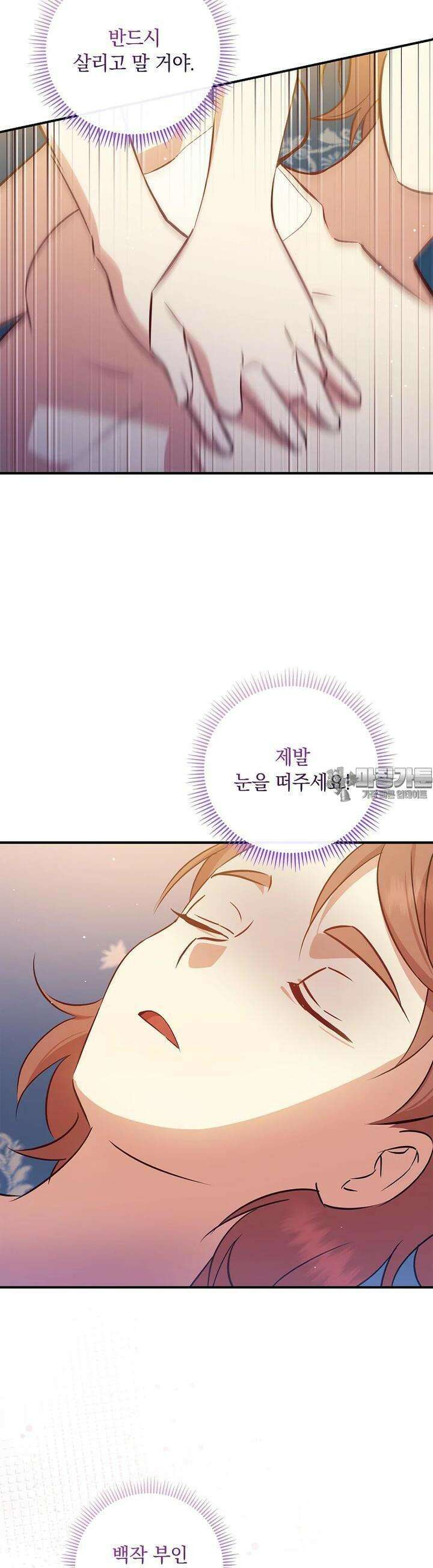나는 황제의 잃어버린 딸 26화 7