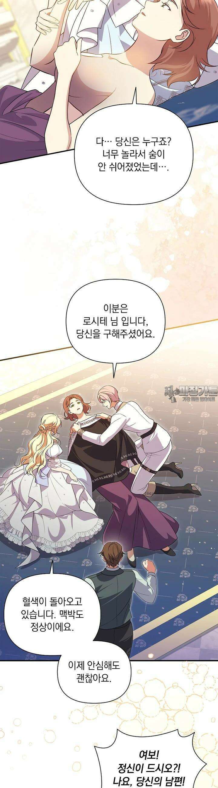 나는 황제의 잃어버린 딸 26화 11