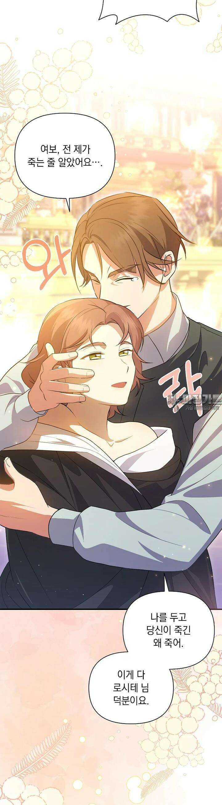 나는 황제의 잃어버린 딸 26화 12