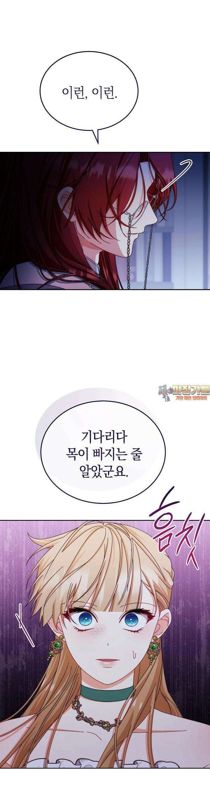 남주의 복지를 책임지겠습니다 109화 1
