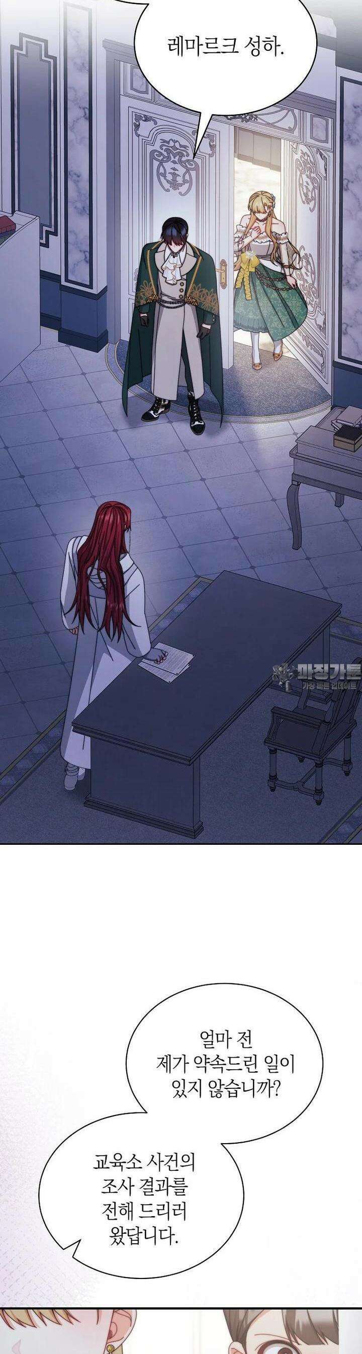남주의 복지를 책임지겠습니다 109화 4
