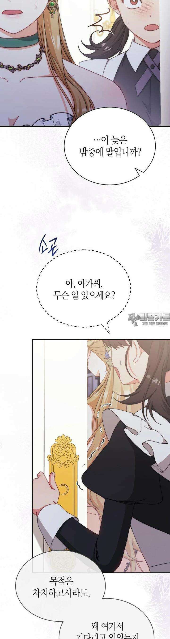 남주의 복지를 책임지겠습니다 109화 5