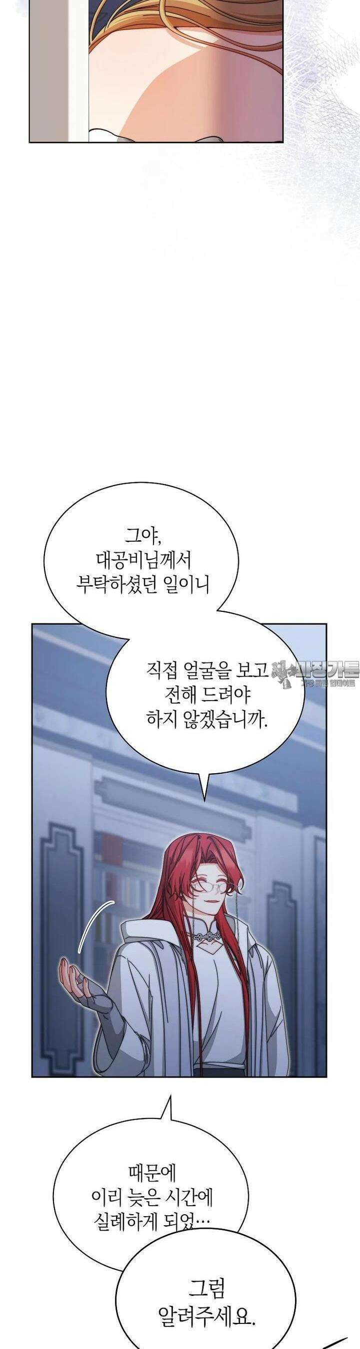 남주의 복지를 책임지겠습니다 109화 7