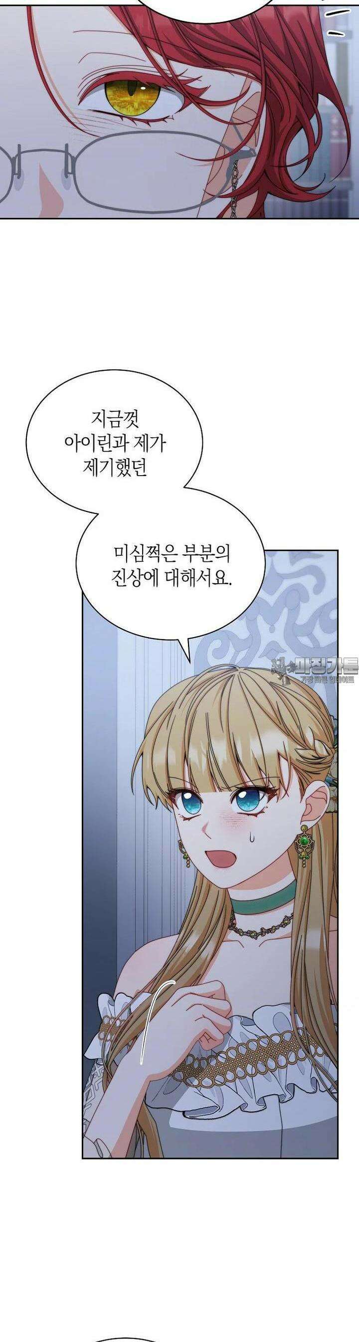 남주의 복지를 책임지겠습니다 109화 8