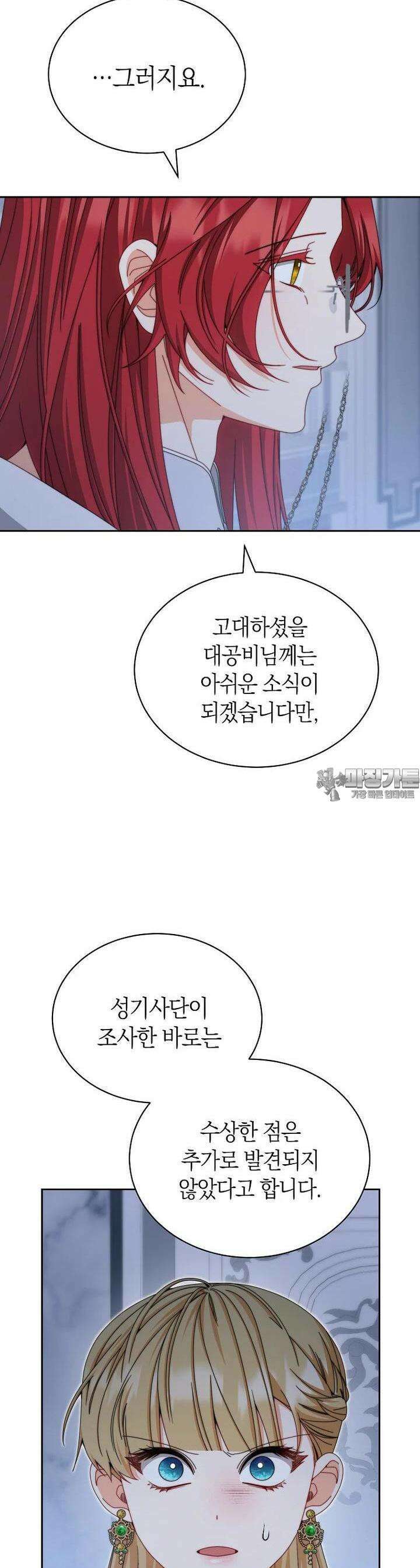 남주의 복지를 책임지겠습니다 109화 9