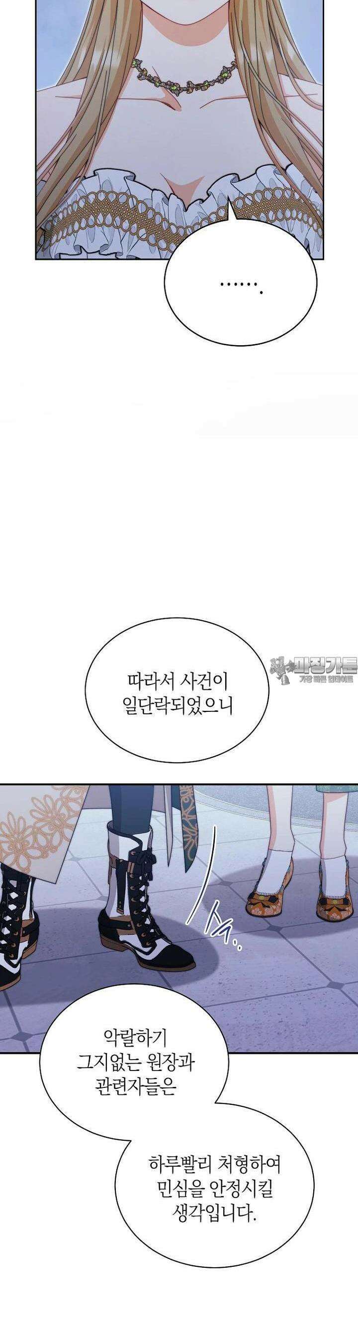 남주의 복지를 책임지겠습니다 109화 10