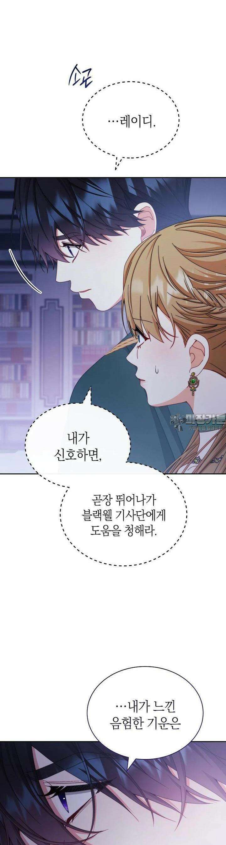 남주의 복지를 책임지겠습니다 109화 11