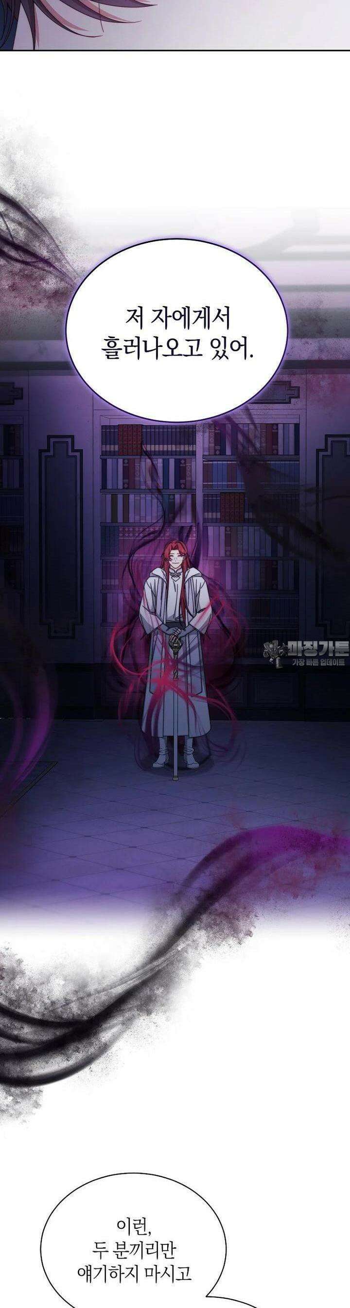 남주의 복지를 책임지겠습니다 109화 12