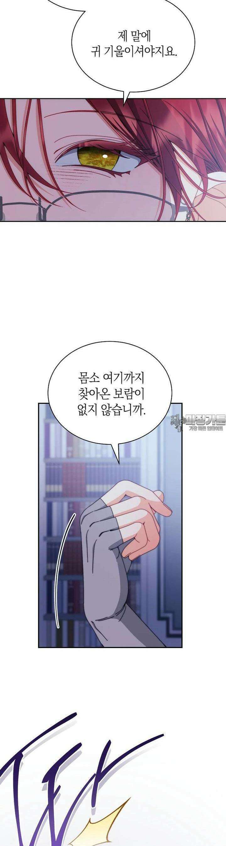 남주의 복지를 책임지겠습니다 109화 13
