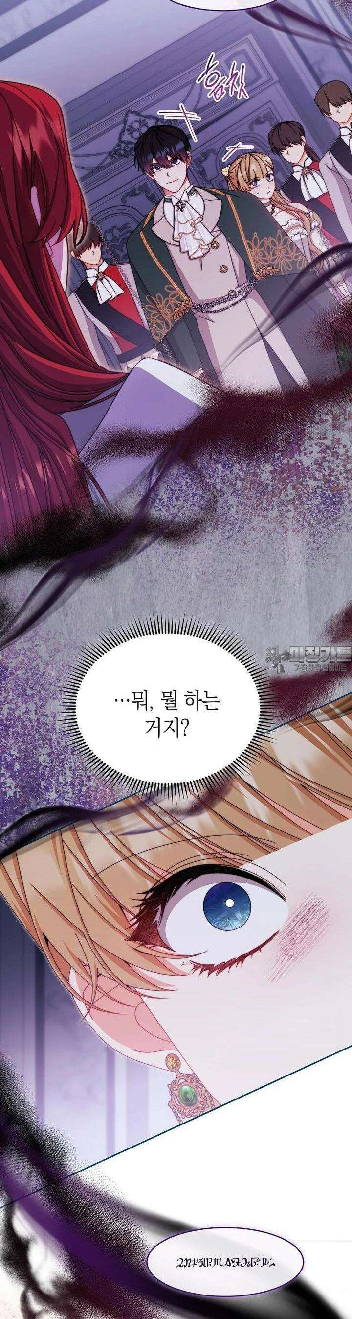 남주의 복지를 책임지겠습니다 109화 17