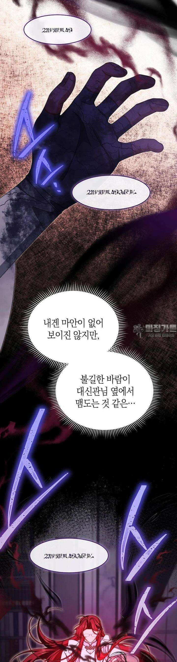남주의 복지를 책임지겠습니다 109화 18