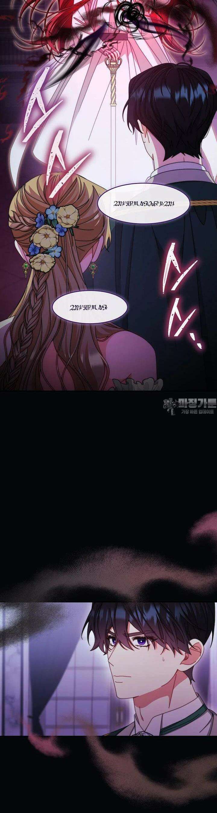 남주의 복지를 책임지겠습니다 109화 19