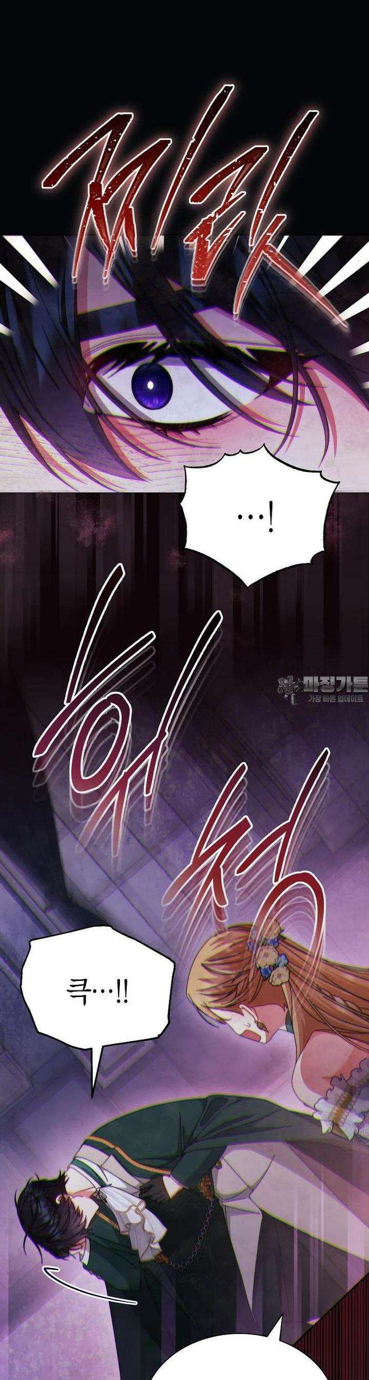 남주의 복지를 책임지겠습니다 109화 20