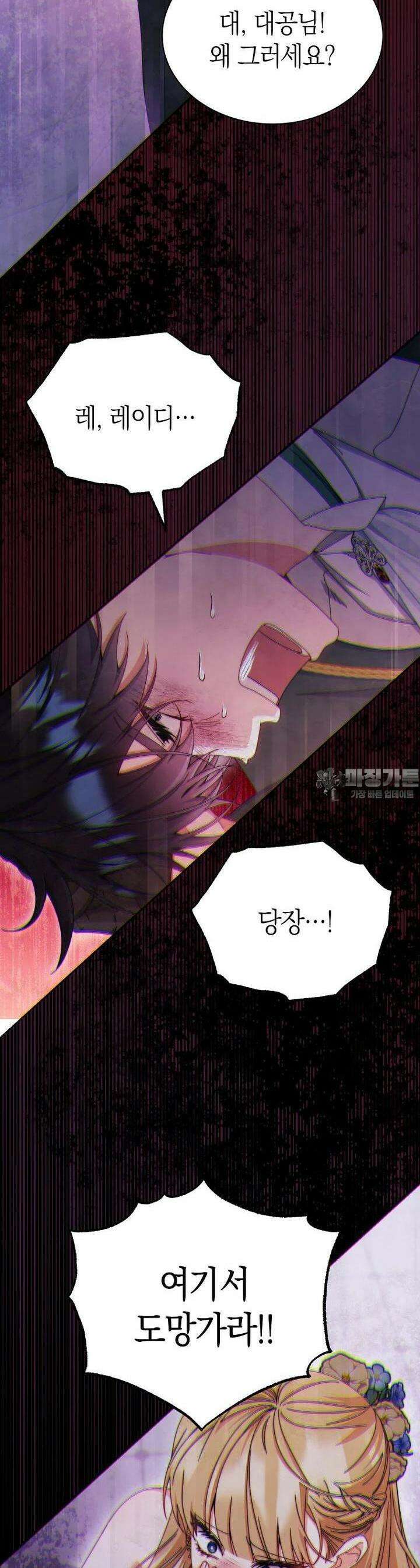 남주의 복지를 책임지겠습니다 109화 21