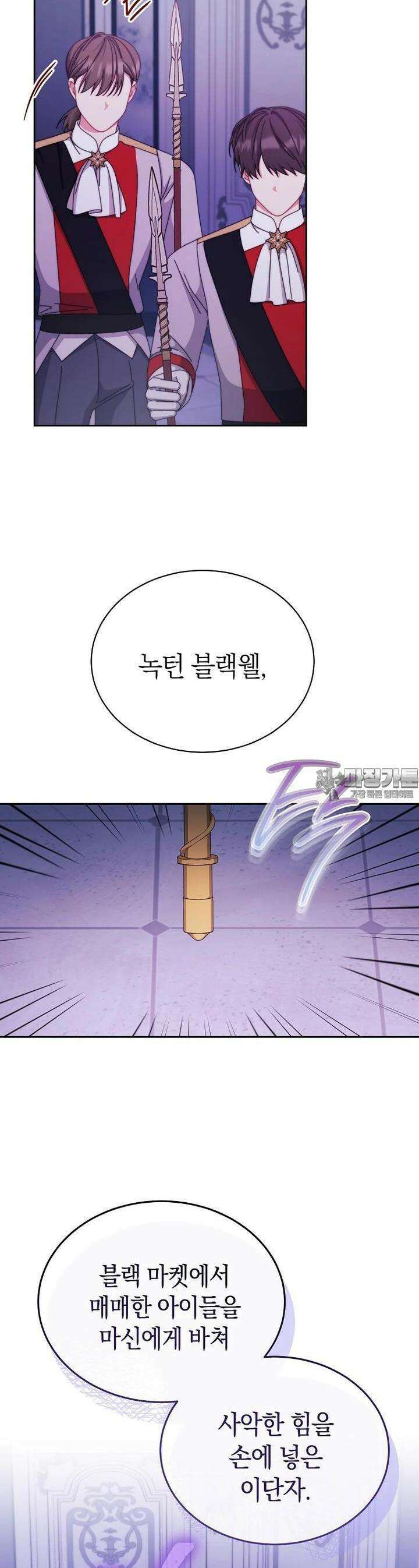 남주의 복지를 책임지겠습니다 109화 24