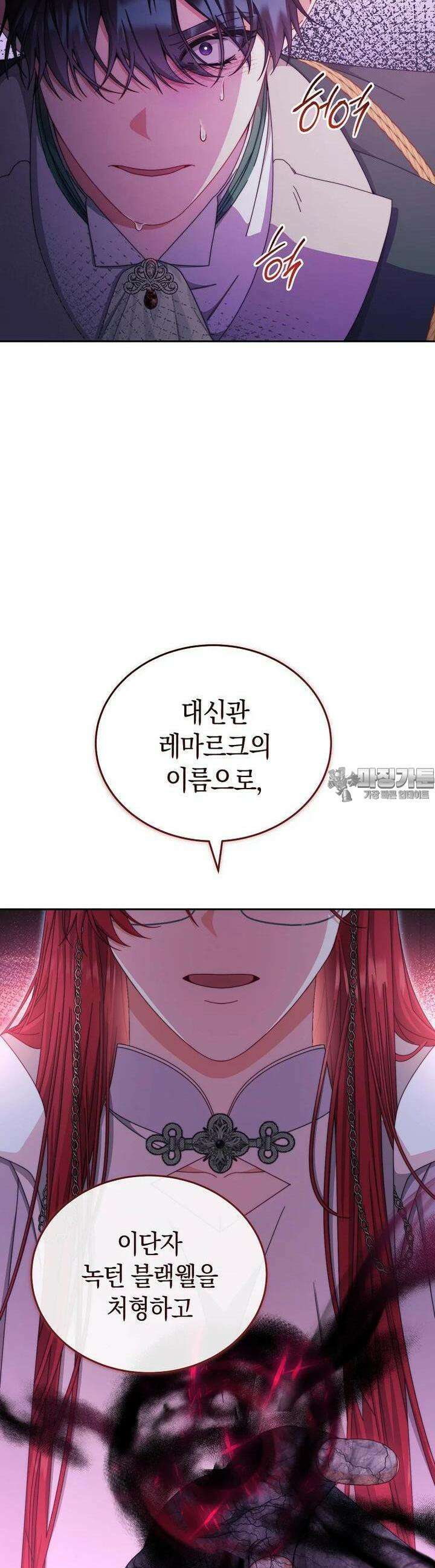 남주의 복지를 책임지겠습니다 109화 26