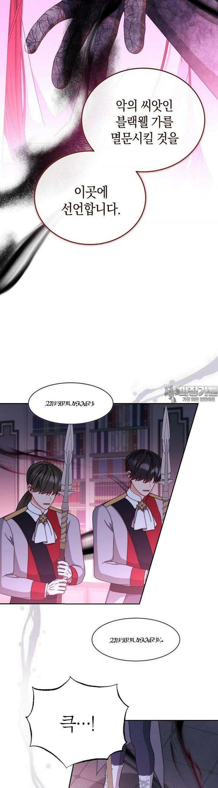 남주의 복지를 책임지겠습니다 109화 27