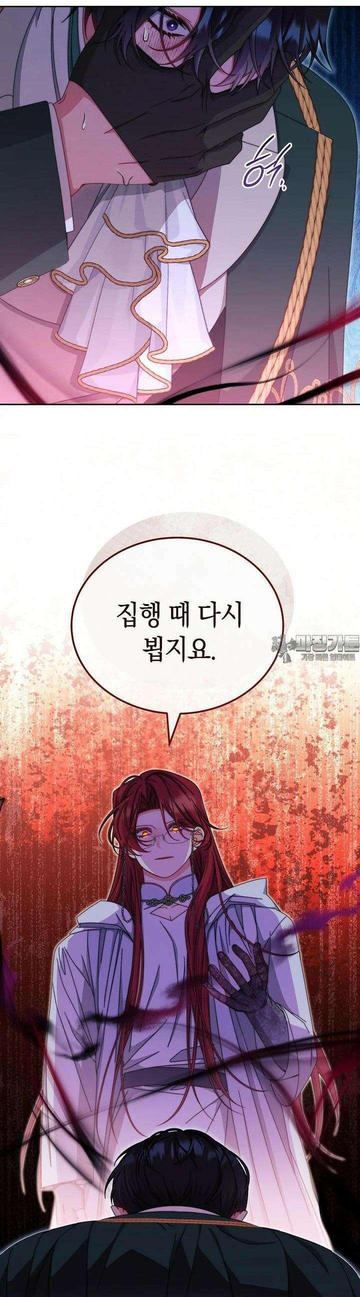 남주의 복지를 책임지겠습니다 109화 29