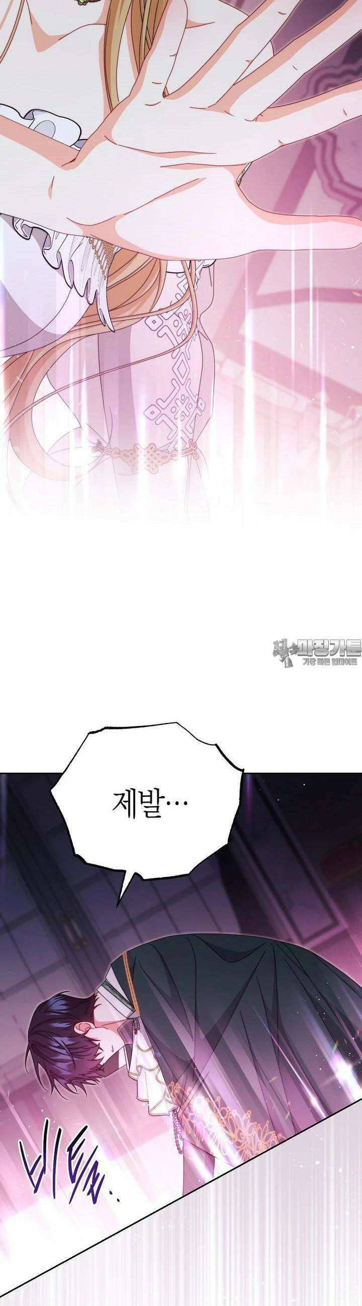 남주의 복지를 책임지겠습니다 109화 32