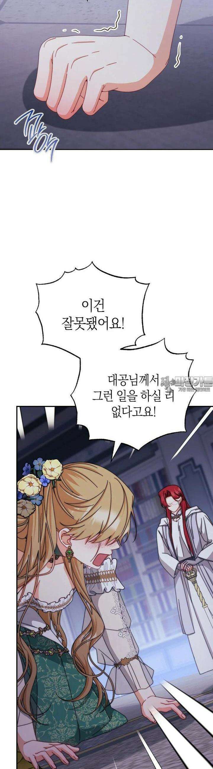 남주의 복지를 책임지겠습니다 109화 36