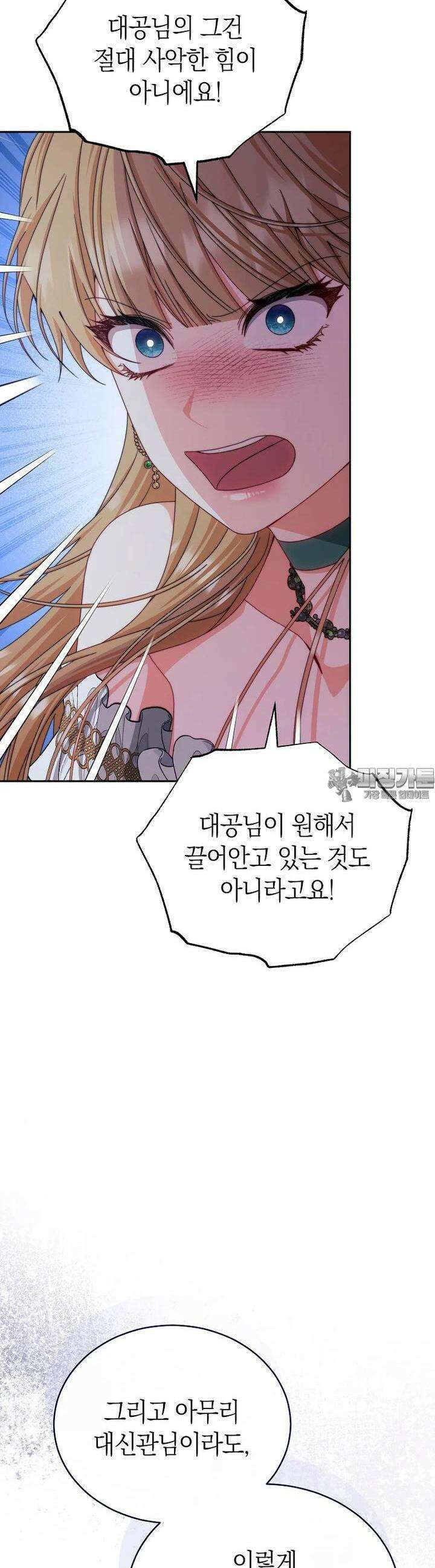 남주의 복지를 책임지겠습니다 109화 38
