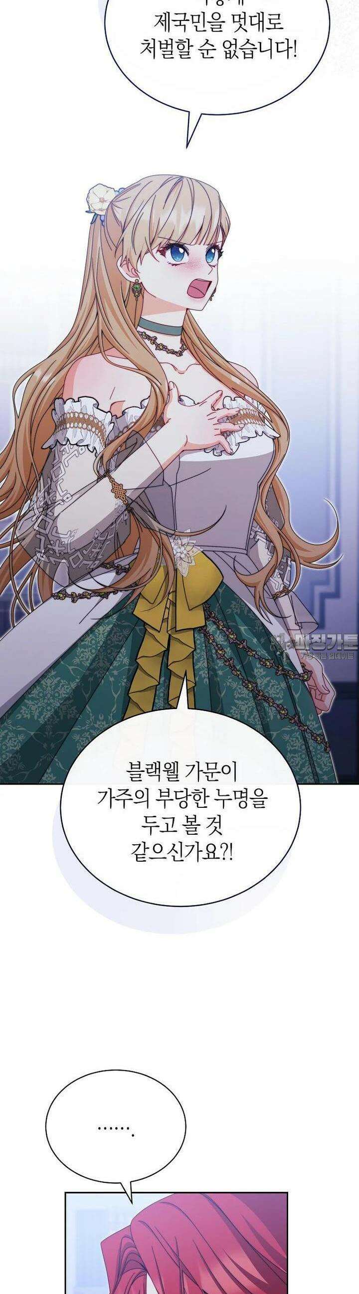 남주의 복지를 책임지겠습니다 109화 39