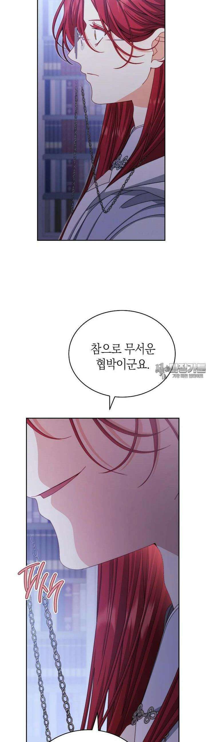 남주의 복지를 책임지겠습니다 109화 40