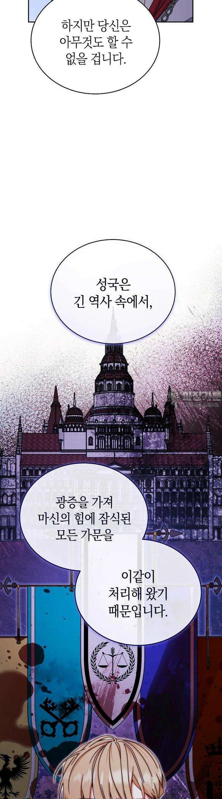 남주의 복지를 책임지겠습니다 109화 41